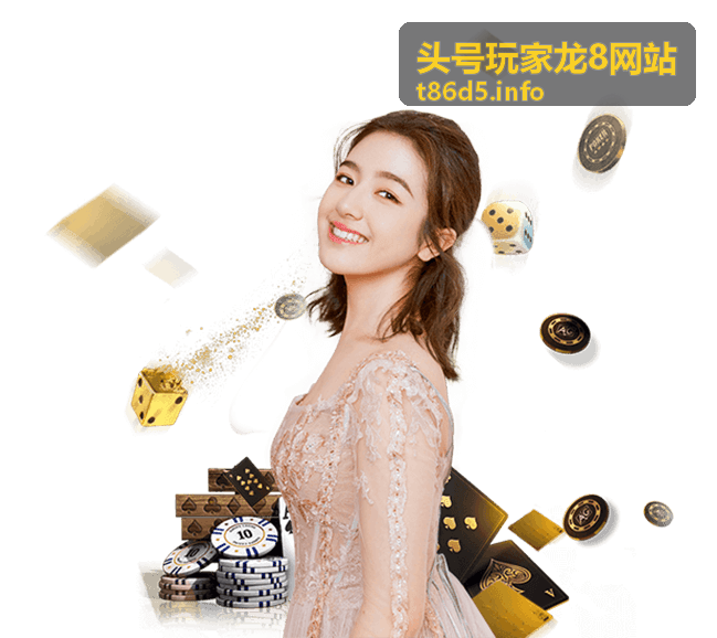 头号玩家龙8网站活动福利界面